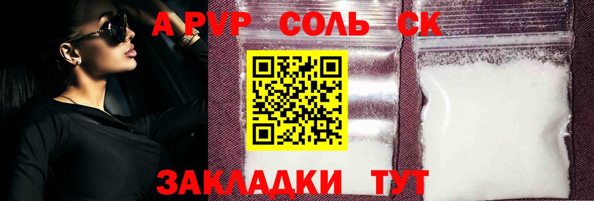 APVP VHQ  А ПВП кристаллы  Изобильный  Вход с VPN  A-PVP мука 