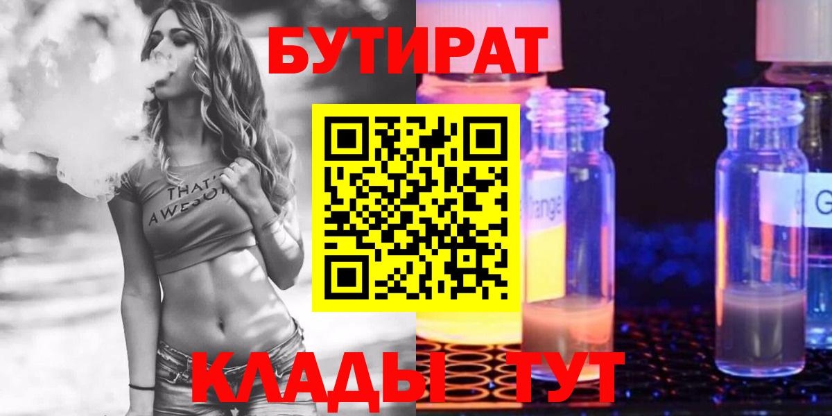 Бутират бутик Изобильный