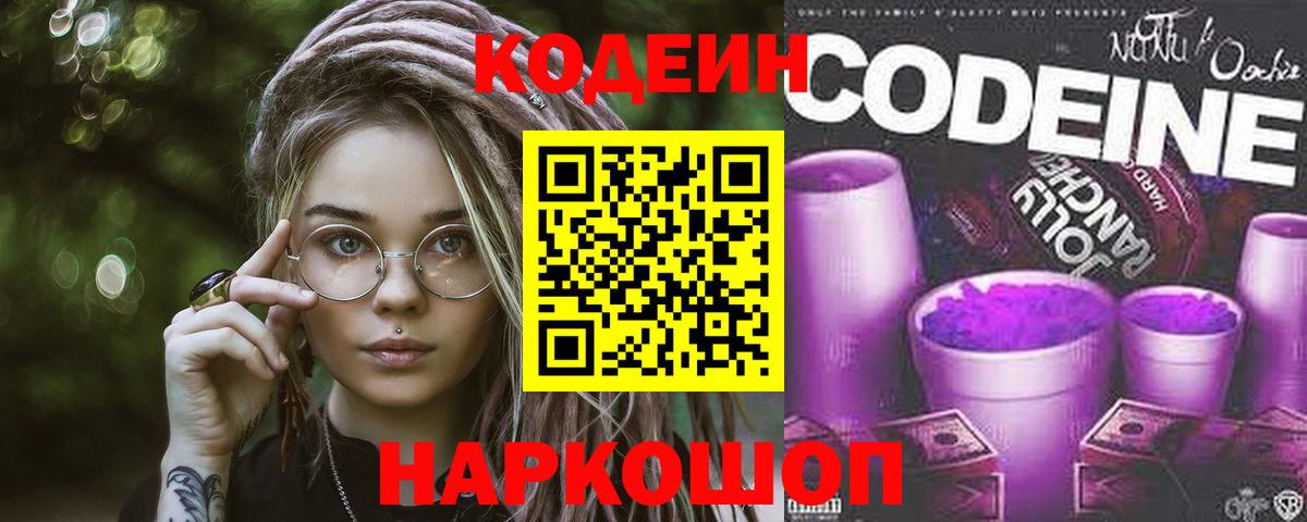 Codein Purple Drank  Вход с VPN  Изобильный 
