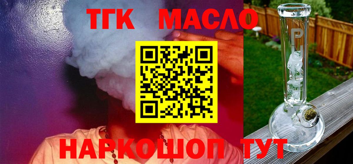 Изобильный  Дистиллят ТГК THC oil  Вход с VPN  Дистиллят ТГК жижа 